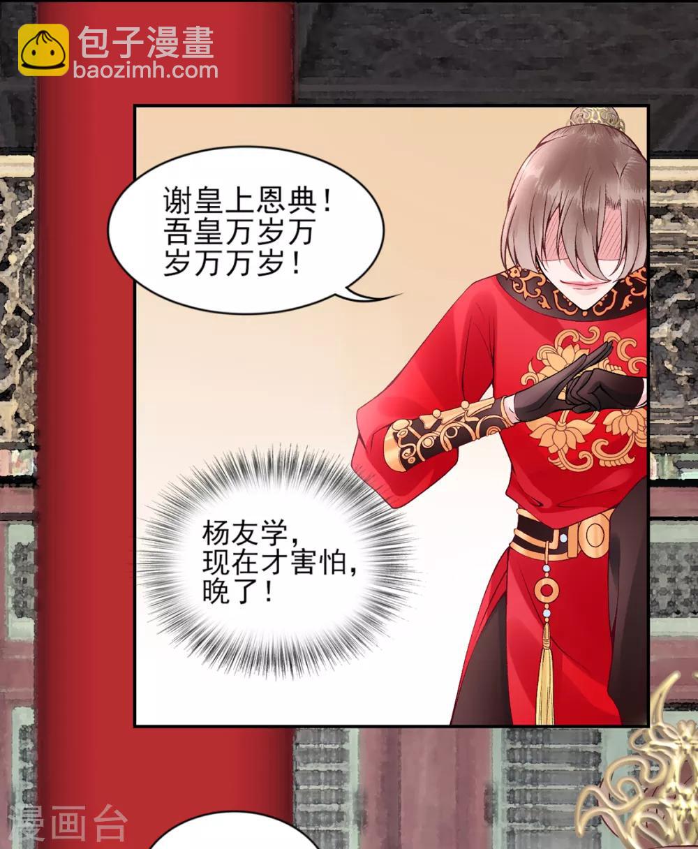 凰妃九千歲 - 第68話 肅清翰林院 - 6