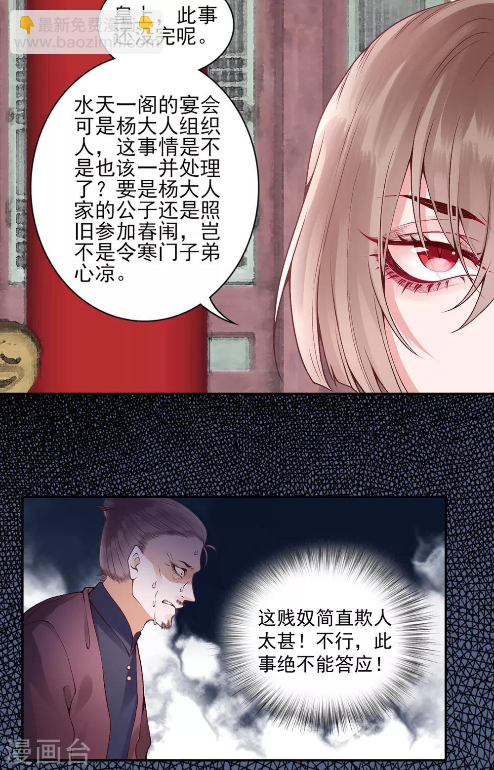 凰妃九千歲 - 第68話 肅清翰林院 - 7