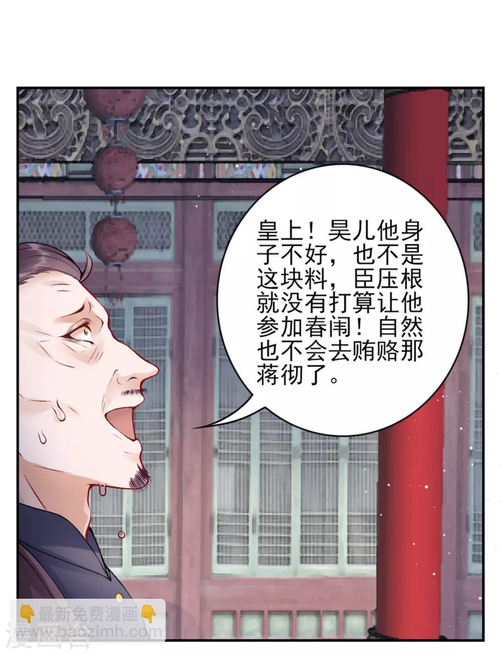 凰妃九千歲 - 第68話 肅清翰林院 - 1