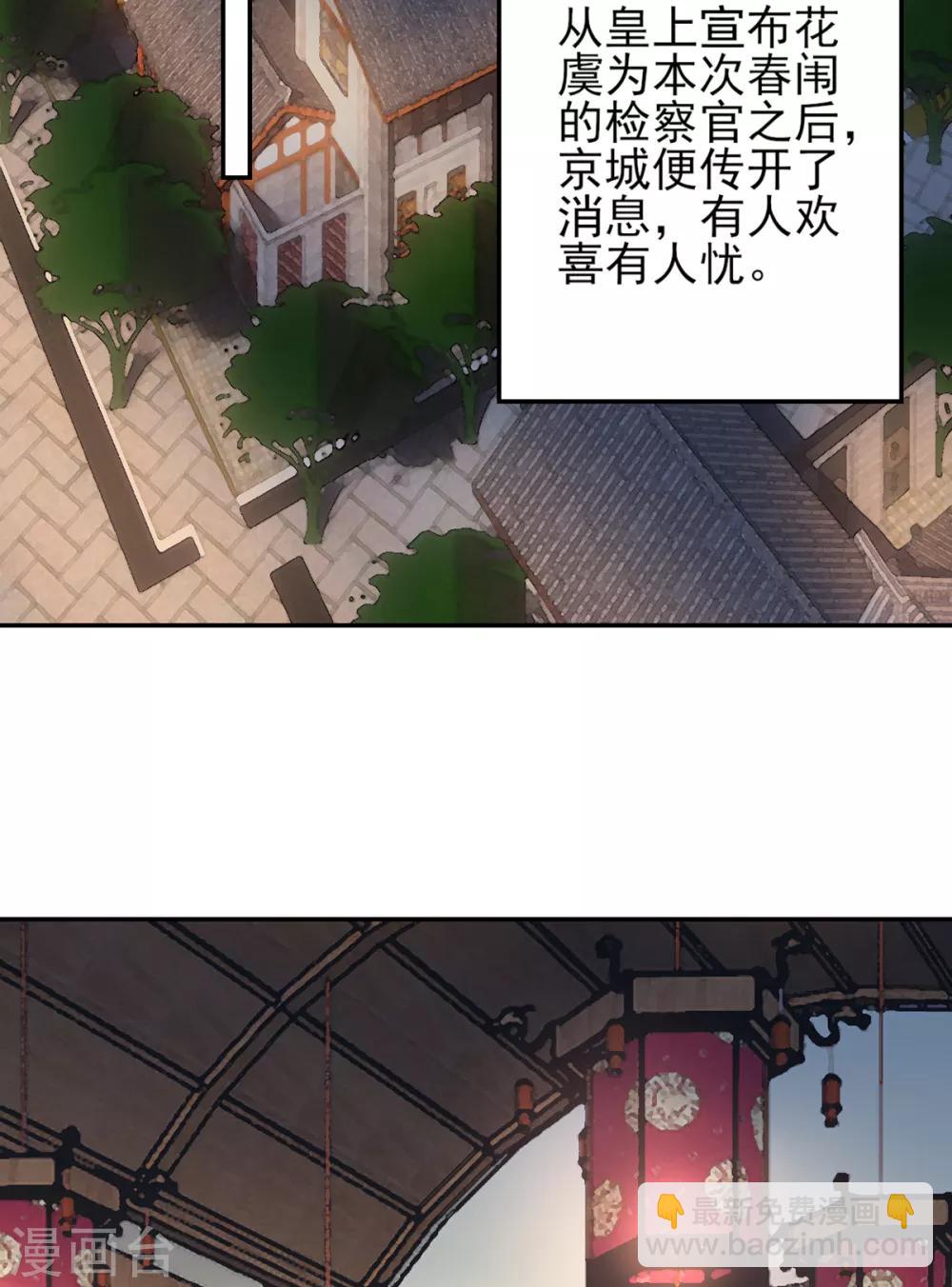 凰妃九千歲 - 第68話 肅清翰林院 - 7