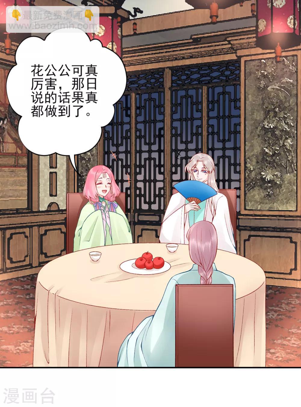 凰妃九千歲 - 第68話 肅清翰林院 - 8