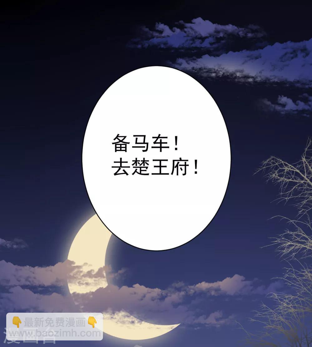 凰妃九千歲 - 第68話 肅清翰林院 - 5