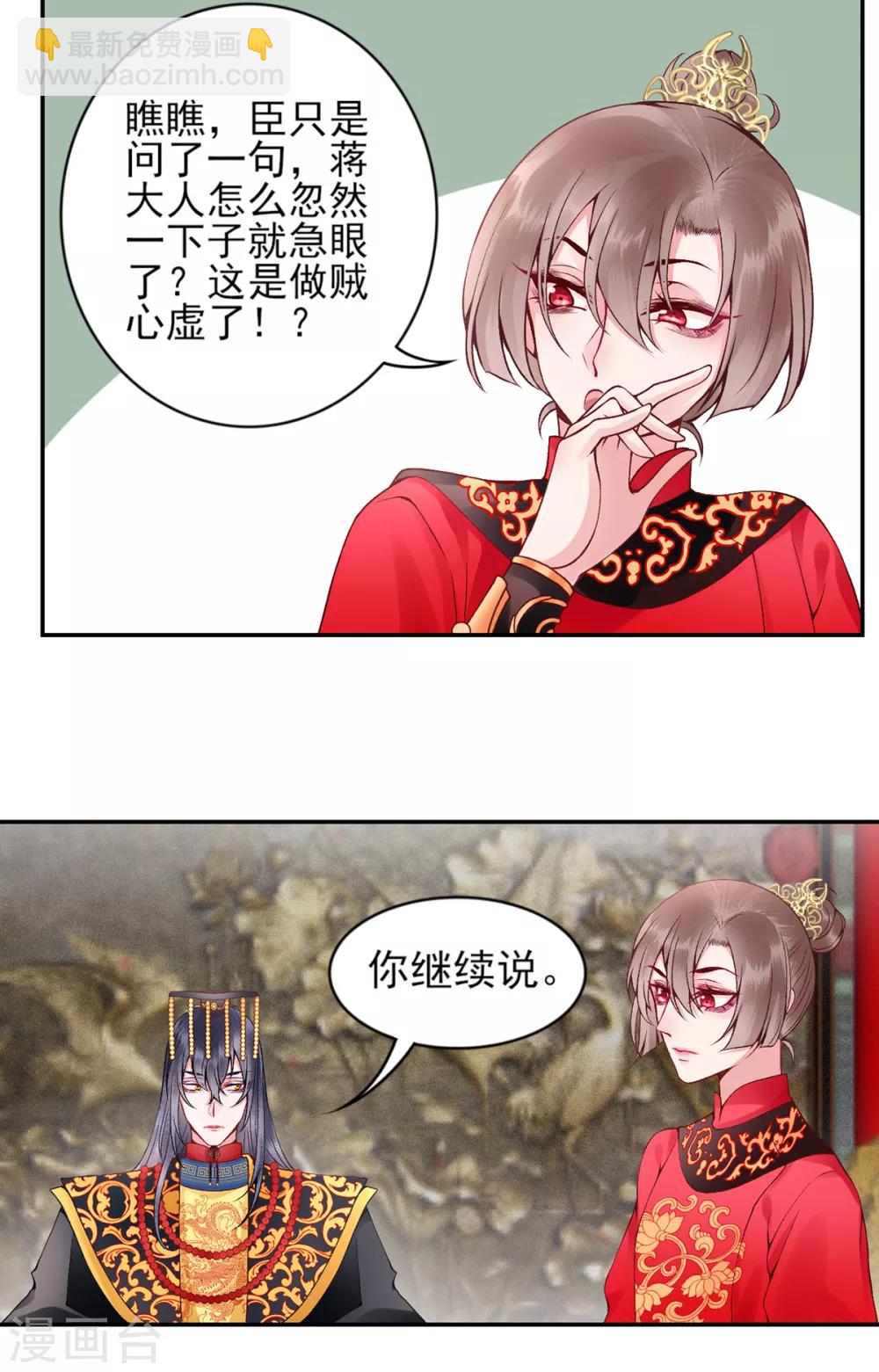 凰妃九千歲 - 第68話 肅清翰林院 - 4