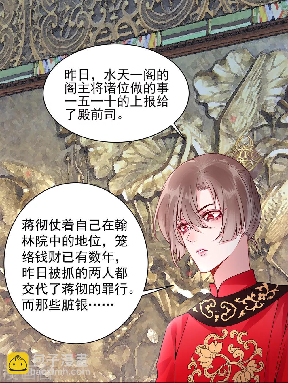 凰妃九千歲 - 第68話 肅清翰林院 - 5