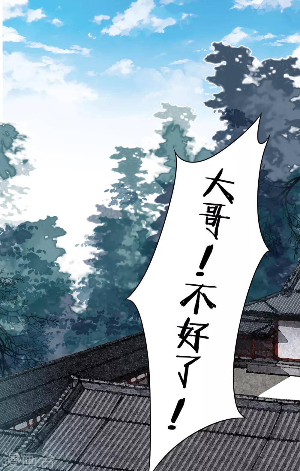 凰妃九千歲 - 第70話 謠言四起 - 1