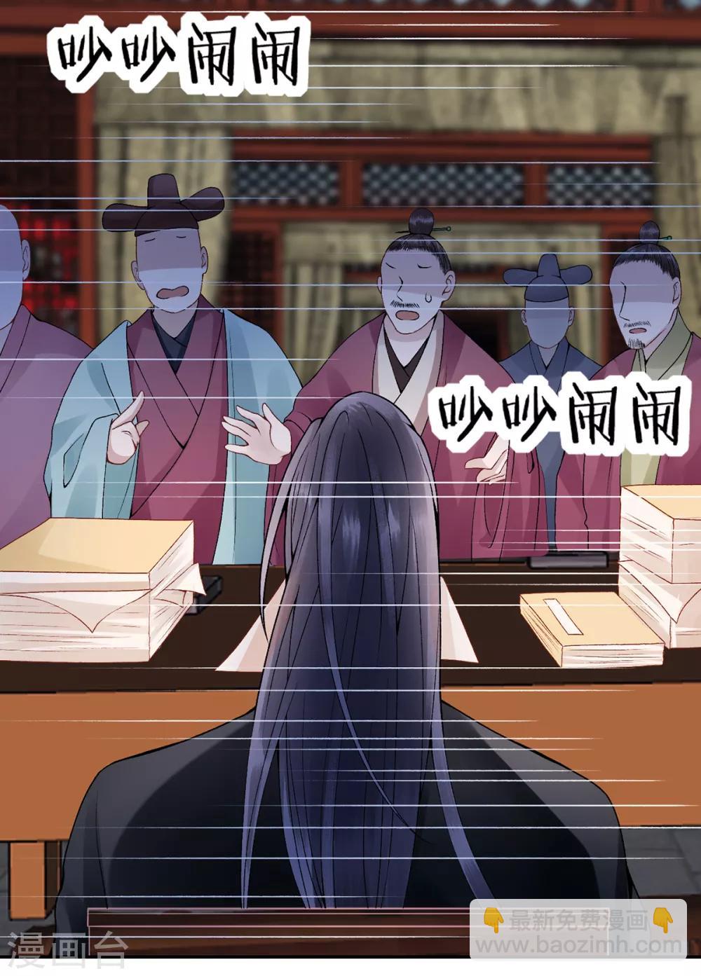 凰妃九千歲 - 第70話 謠言四起 - 4