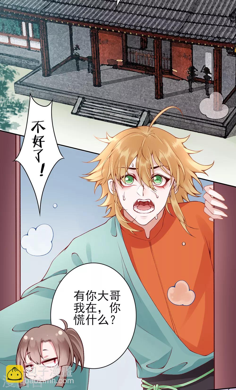 凰妃九千歲 - 第70話 謠言四起 - 2