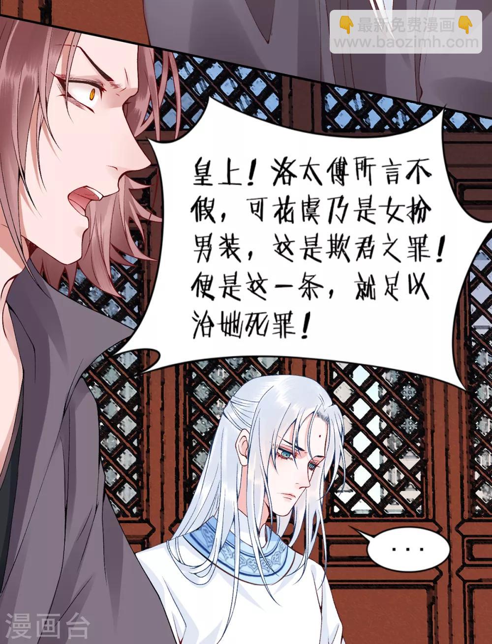 凰妃九千歲 - 第70話 謠言四起 - 3