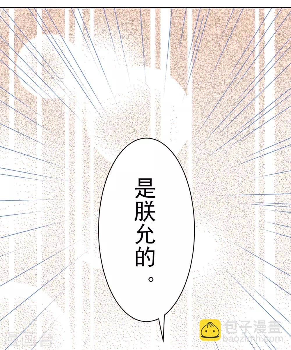 凰妃九千歲 - 第70話 謠言四起 - 5