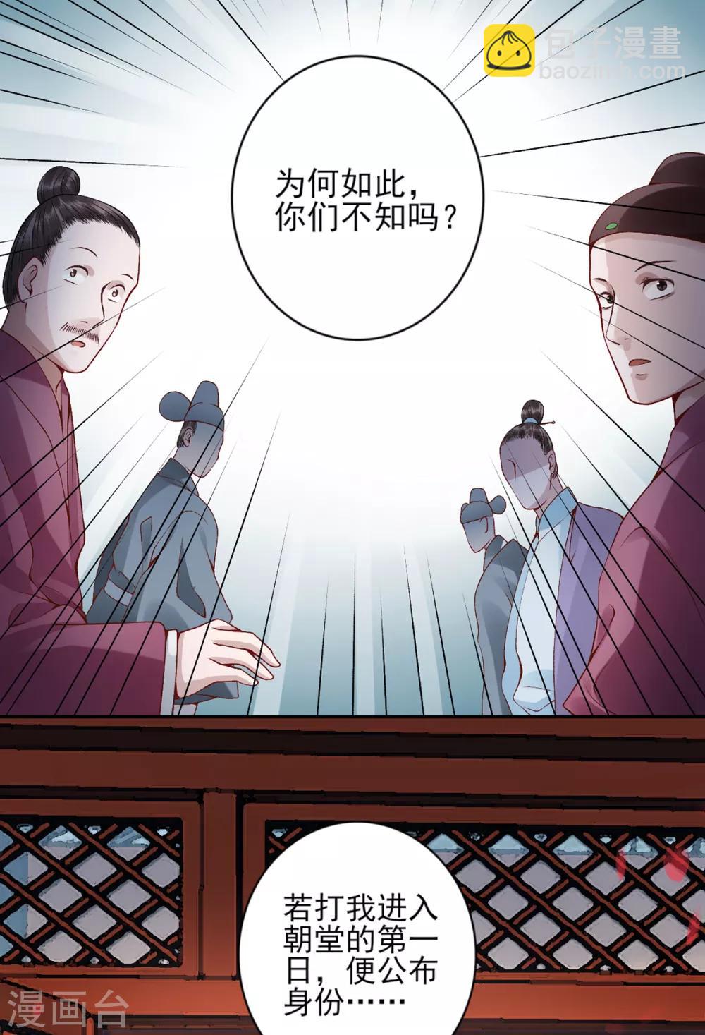 凰妃九千歲 - 第70話 謠言四起 - 1