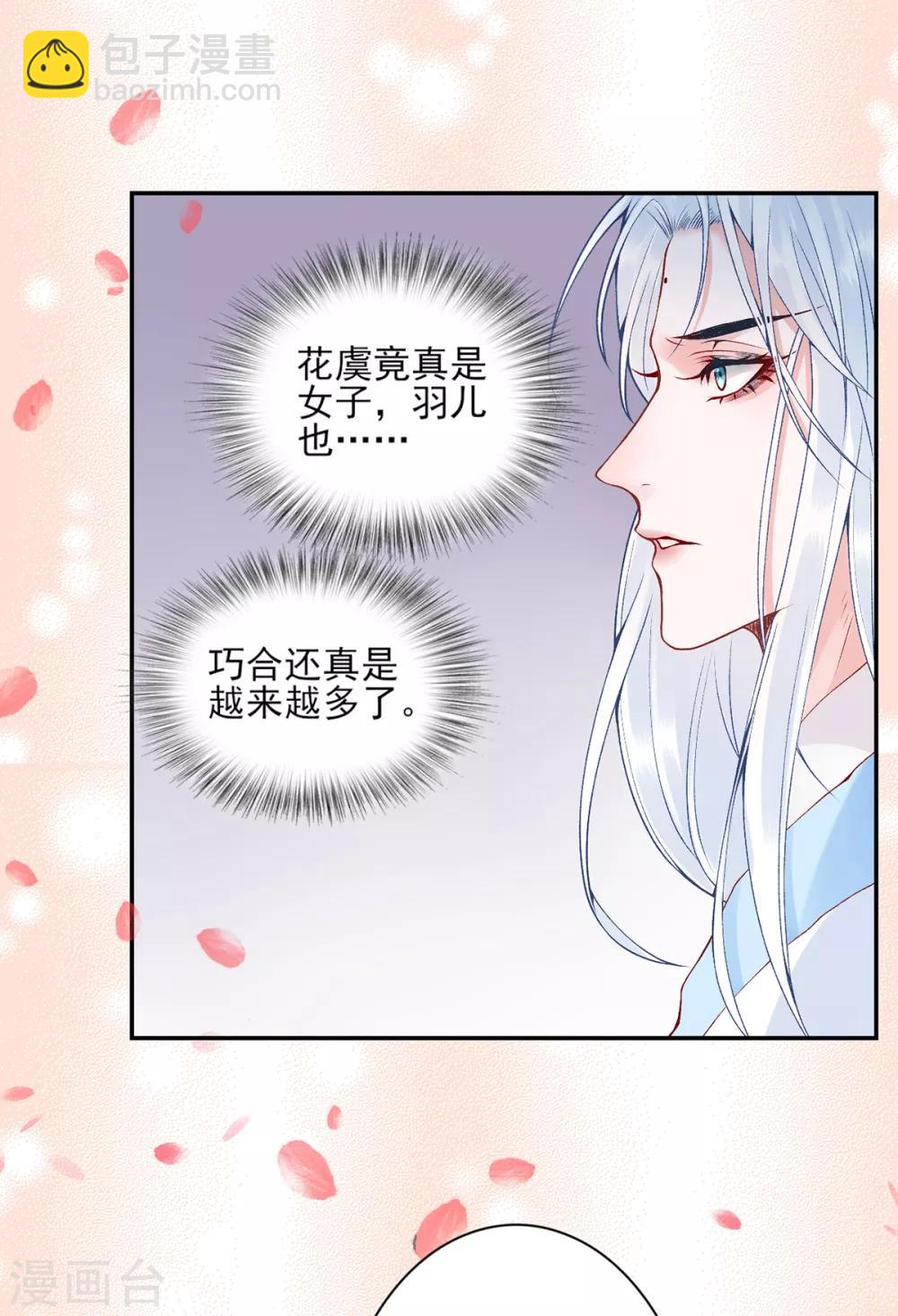 凰妃九千歲 - 第70話 謠言四起 - 5