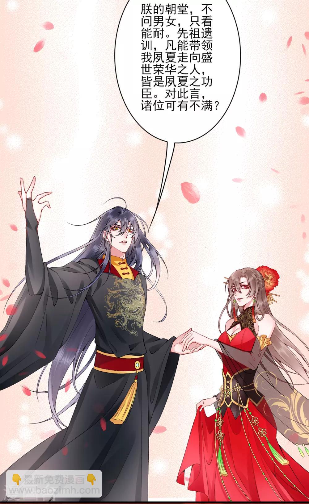 凰妃九千歲 - 第70話 謠言四起 - 6