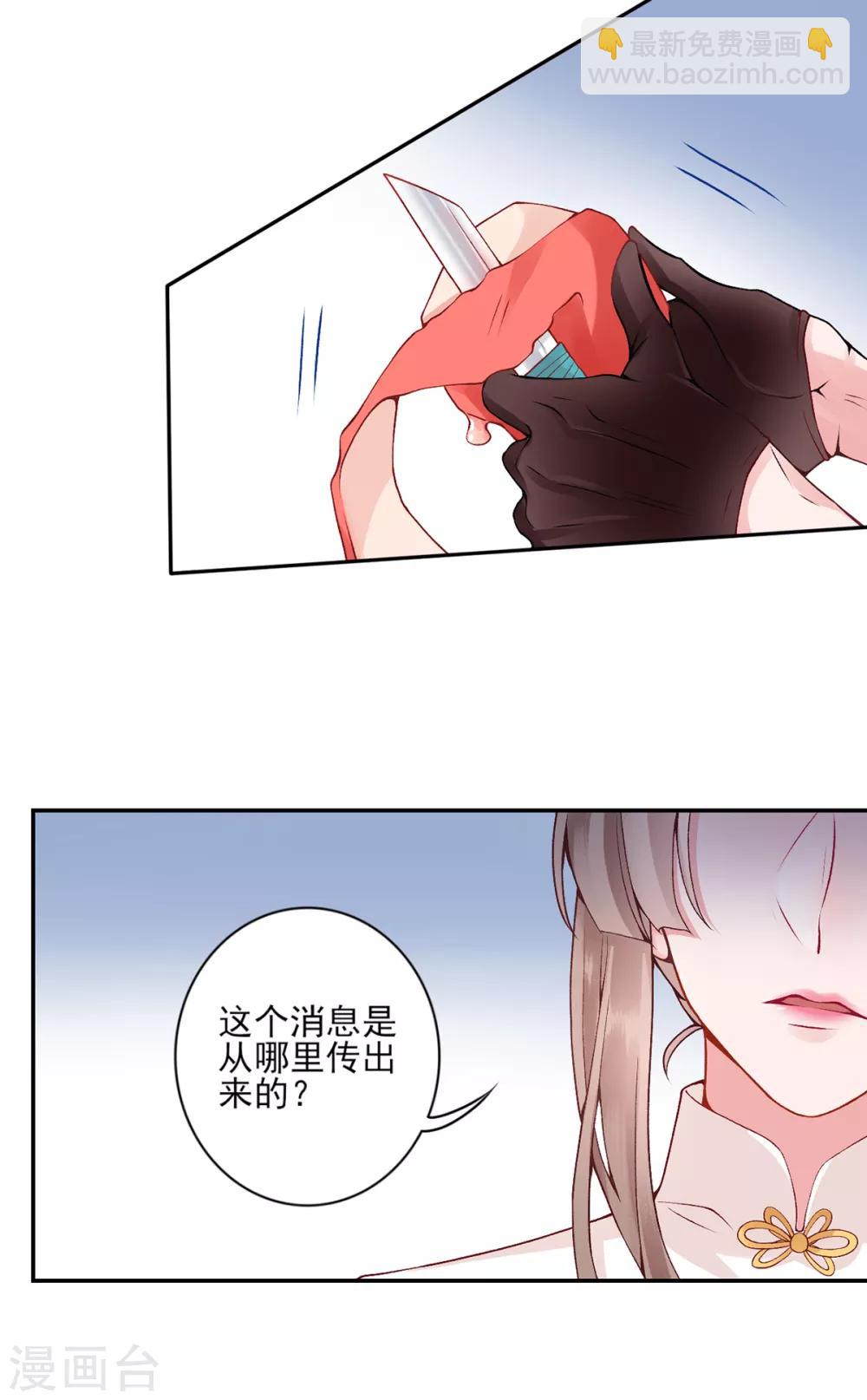 凰妃九千歲 - 第70話 謠言四起 - 4