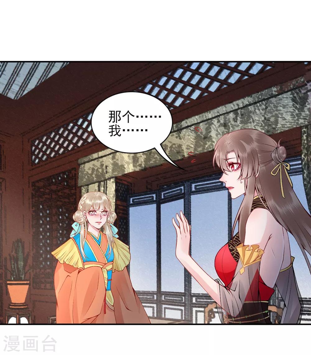 凰妃九千歲 - 第72話 心裡可有朕？ - 1