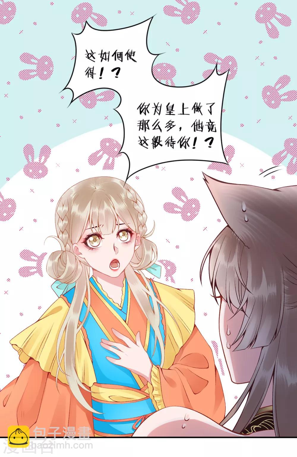 凰妃九千歲 - 第72話 心裡可有朕？ - 4