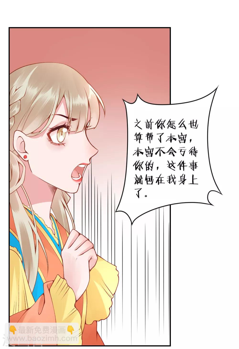 凰妃九千歲 - 第72話 心裡可有朕？ - 5