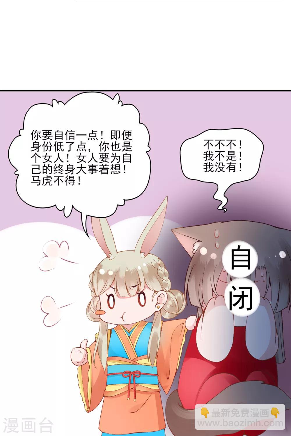 凰妃九千歲 - 第72話 心裡可有朕？ - 1