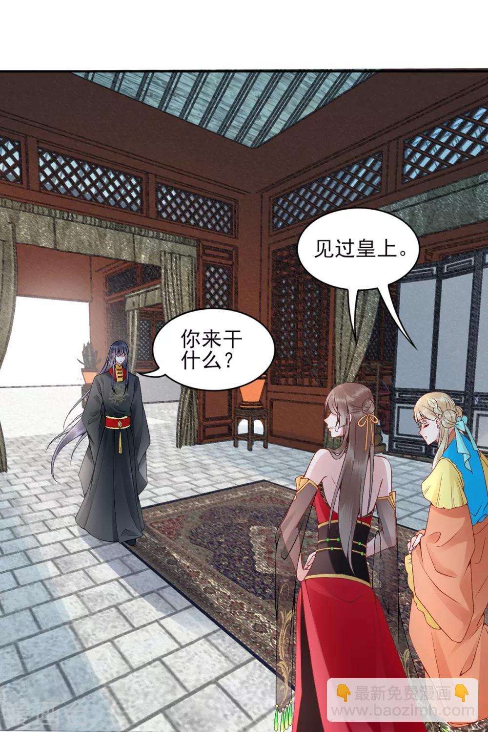 凰妃九千歲 - 第72話 心裡可有朕？ - 3