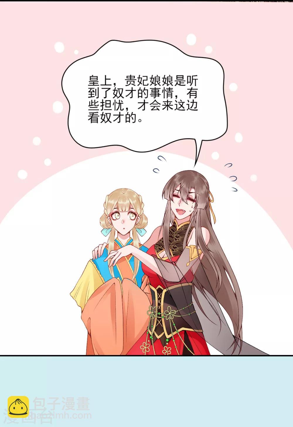 凰妃九千歲 - 第72話 心裡可有朕？ - 4