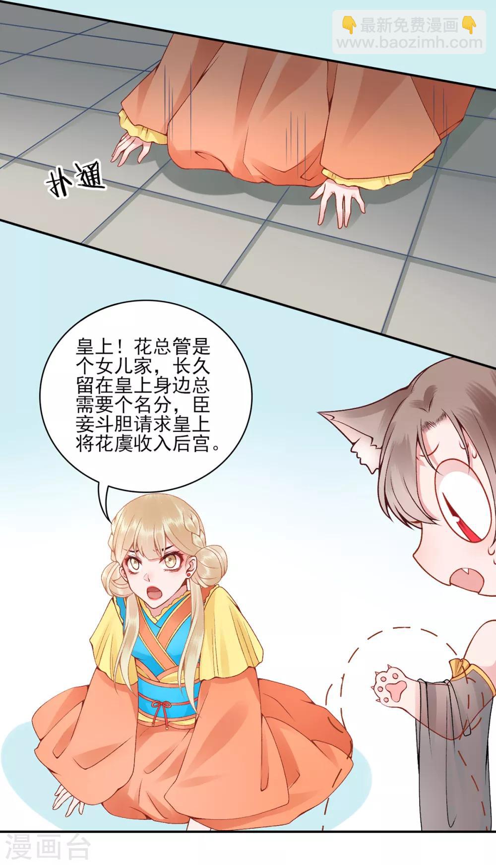 凰妃九千歲 - 第72話 心裡可有朕？ - 5