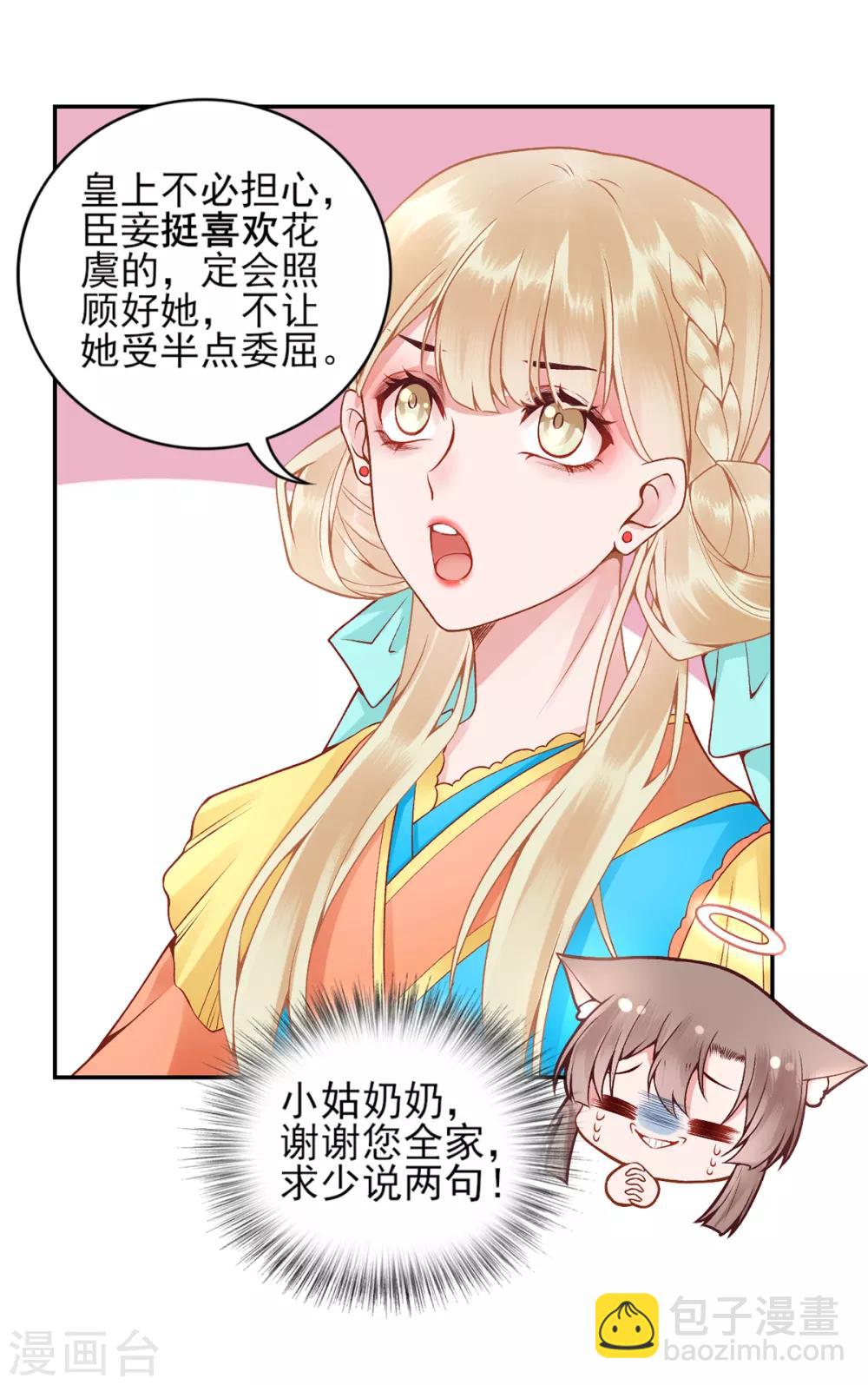 凰妃九千歲 - 第72話 心裡可有朕？ - 6