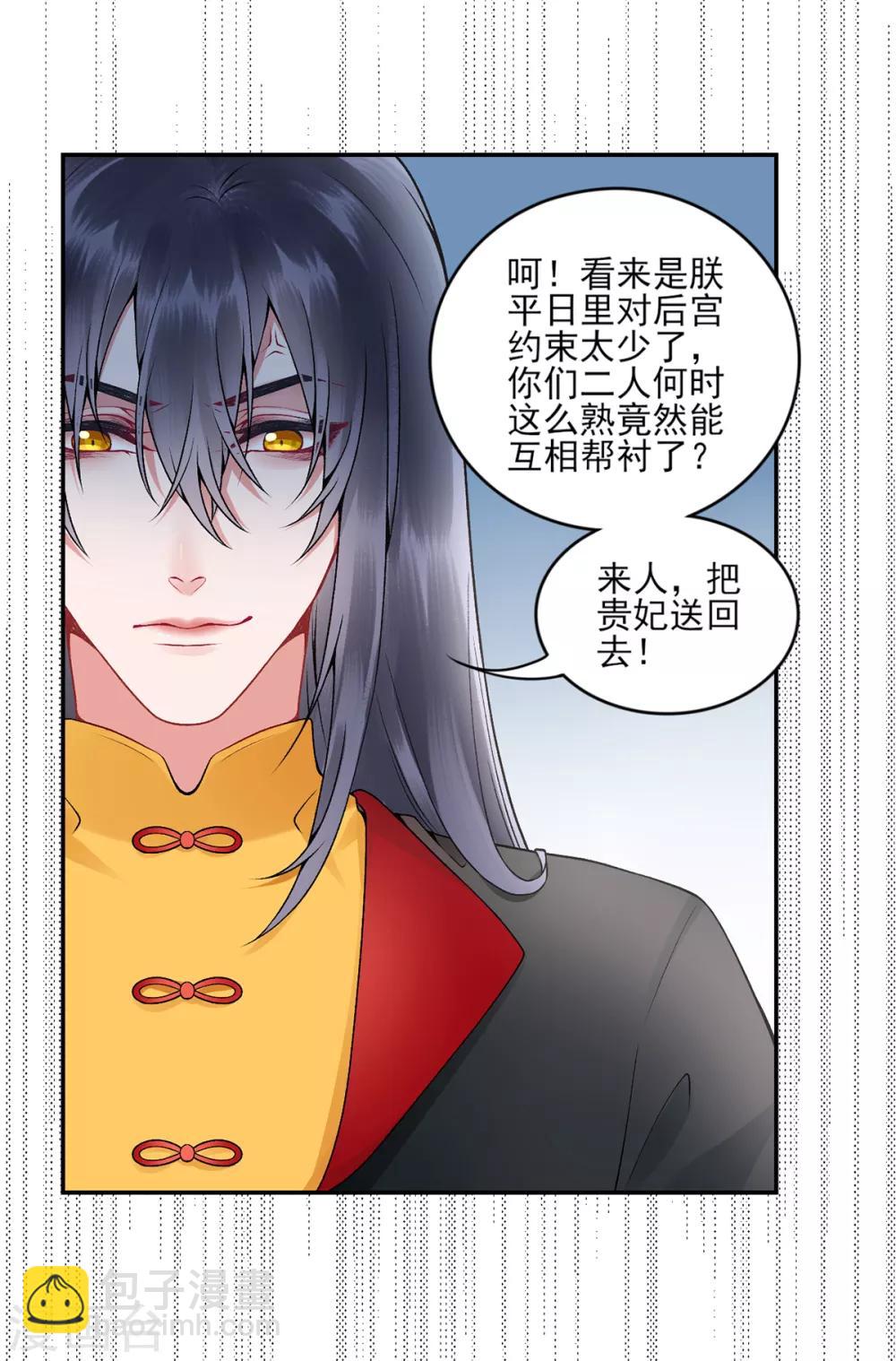 凰妃九千歲 - 第72話 心裡可有朕？ - 1