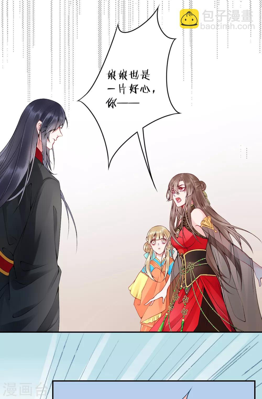 凰妃九千歲 - 第72話 心裡可有朕？ - 2