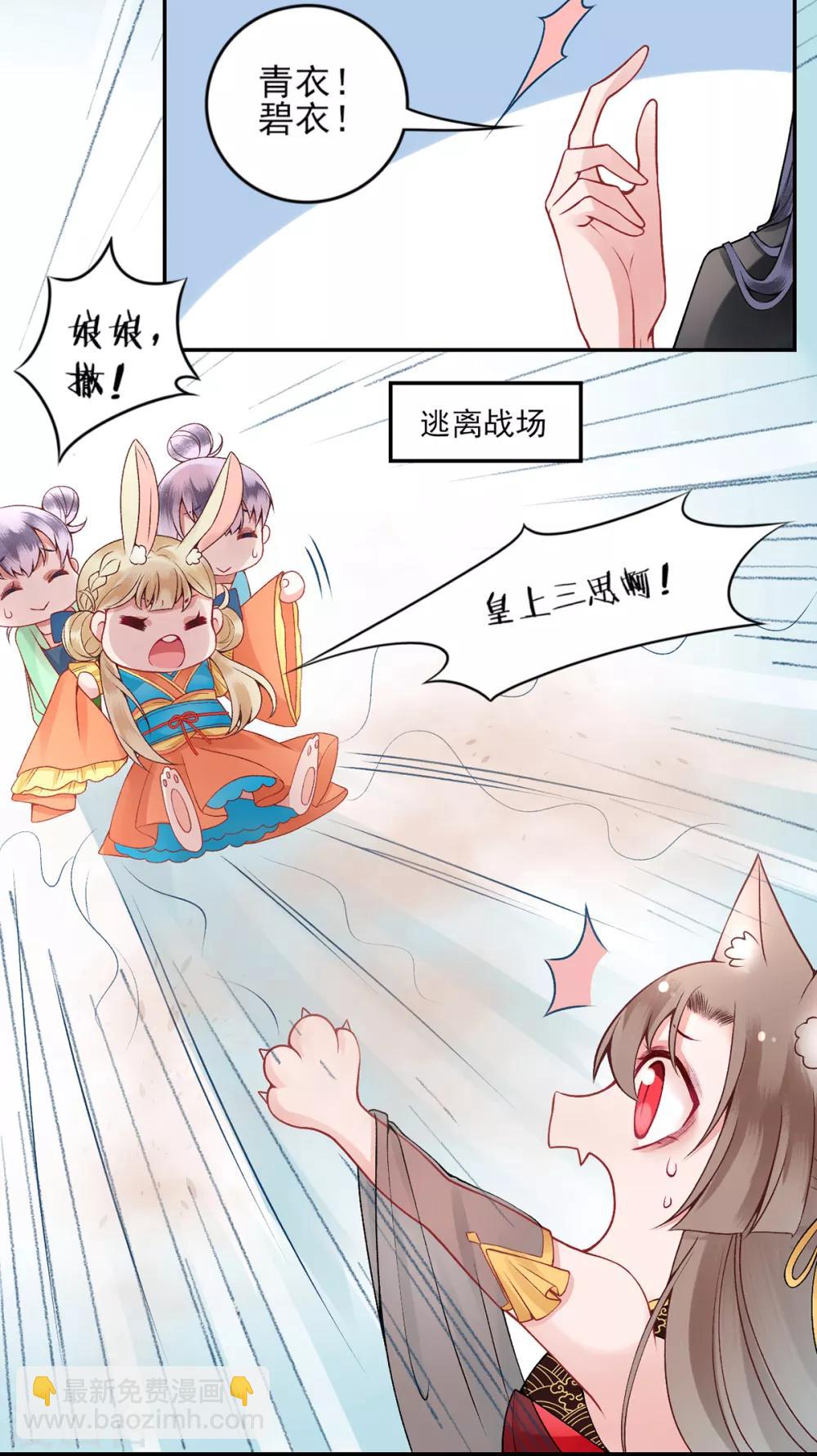 凰妃九千歲 - 第72話 心裡可有朕？ - 3