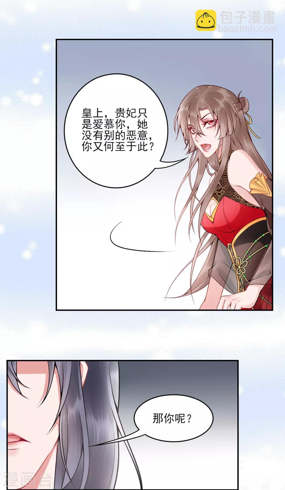 凰妃九千歲 - 第72話 心裡可有朕？ - 4