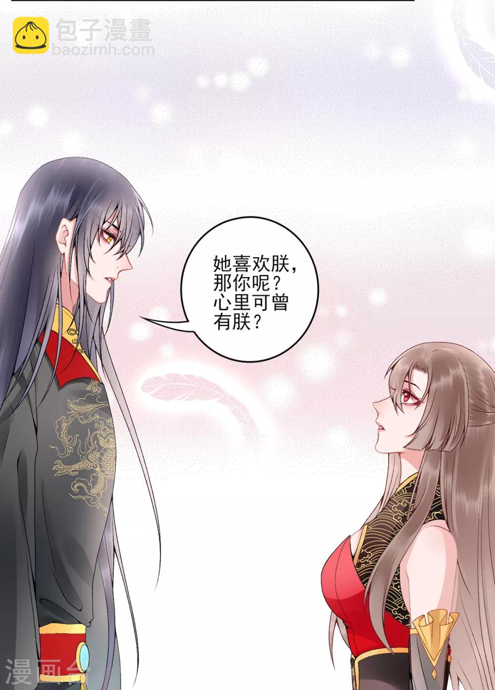 凰妃九千歲 - 第72話 心裡可有朕？ - 5