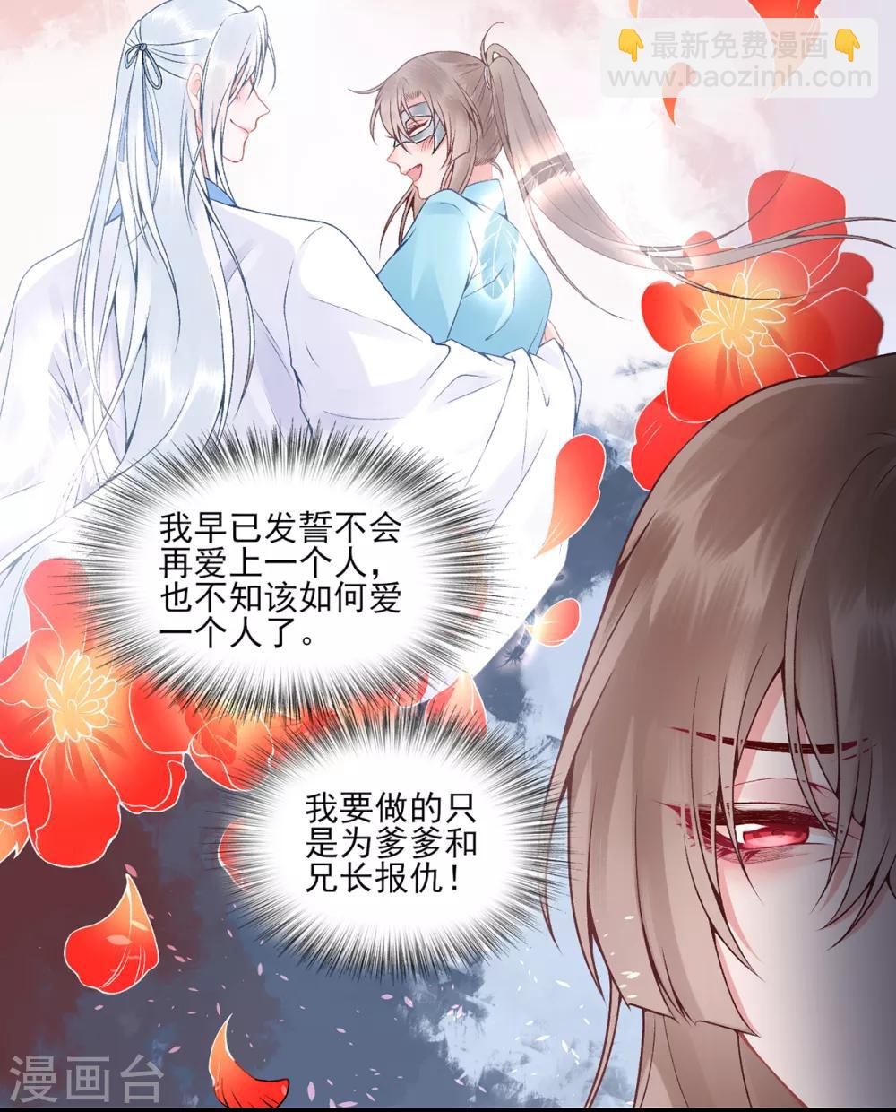 凰妃九千歲 - 第72話 心裡可有朕？ - 2