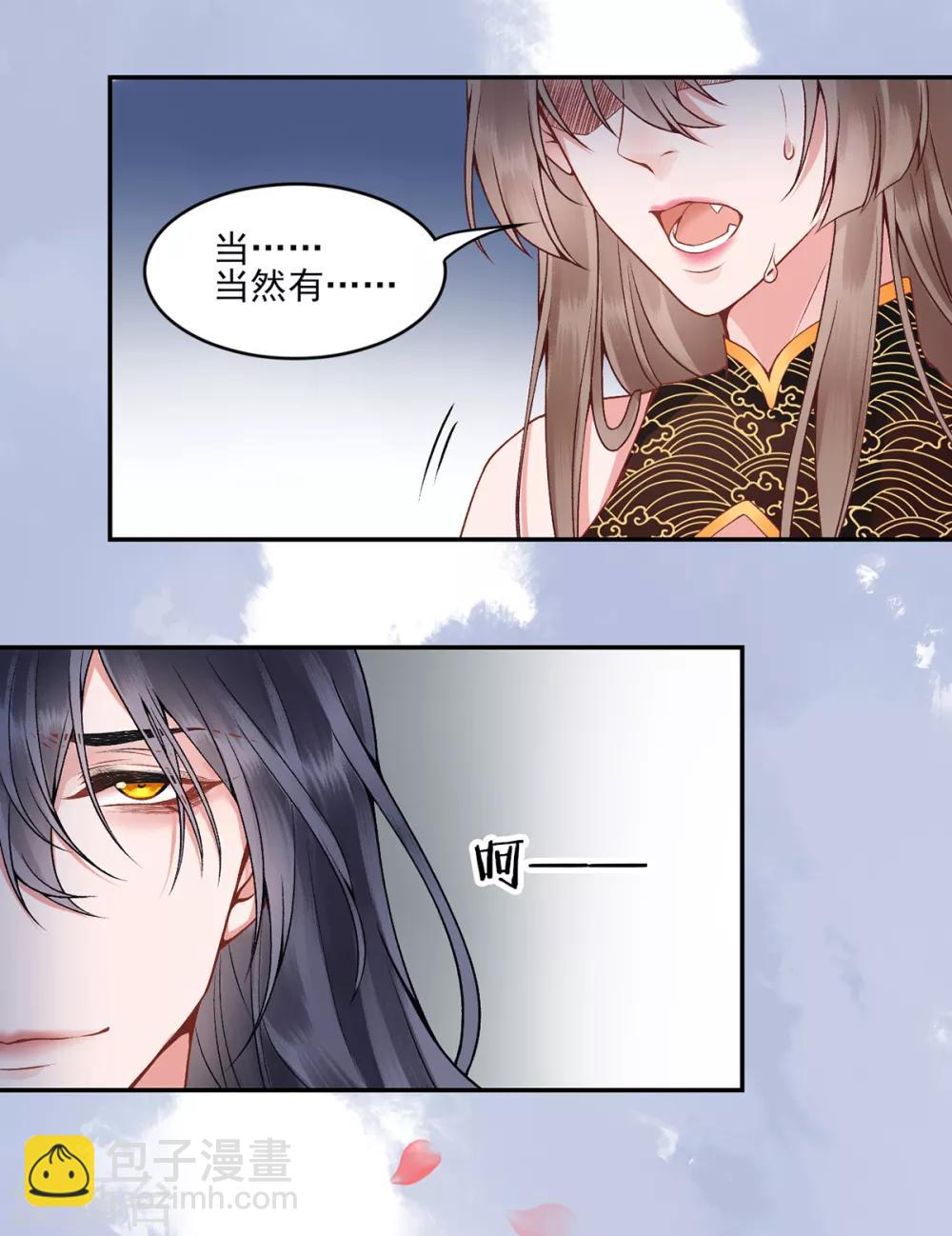 凰妃九千歲 - 第72話 心裡可有朕？ - 3