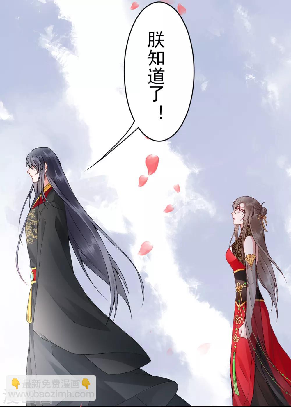 凰妃九千歲 - 第72話 心裡可有朕？ - 4