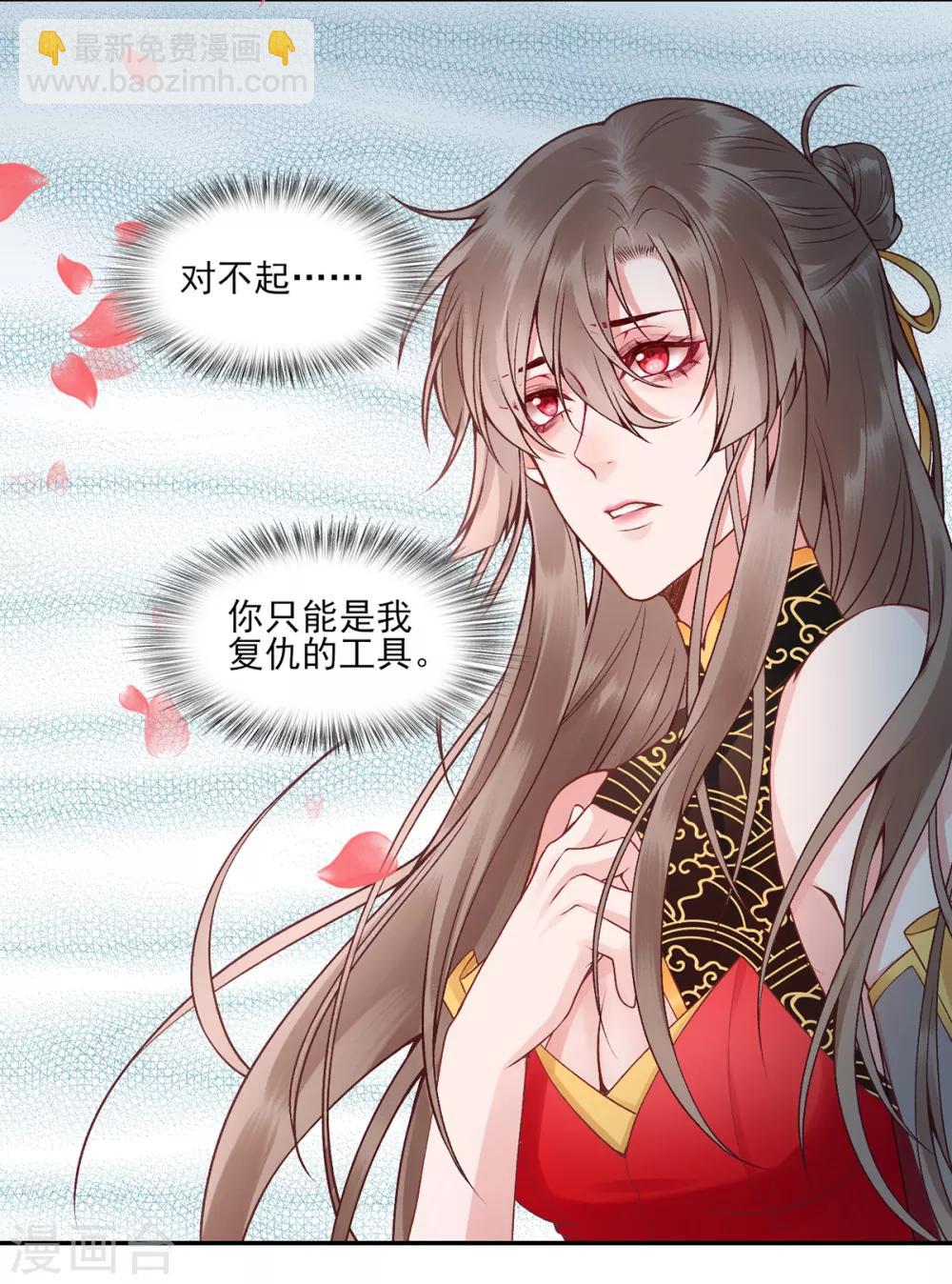 凰妃九千歲 - 第72話 心裡可有朕？ - 5