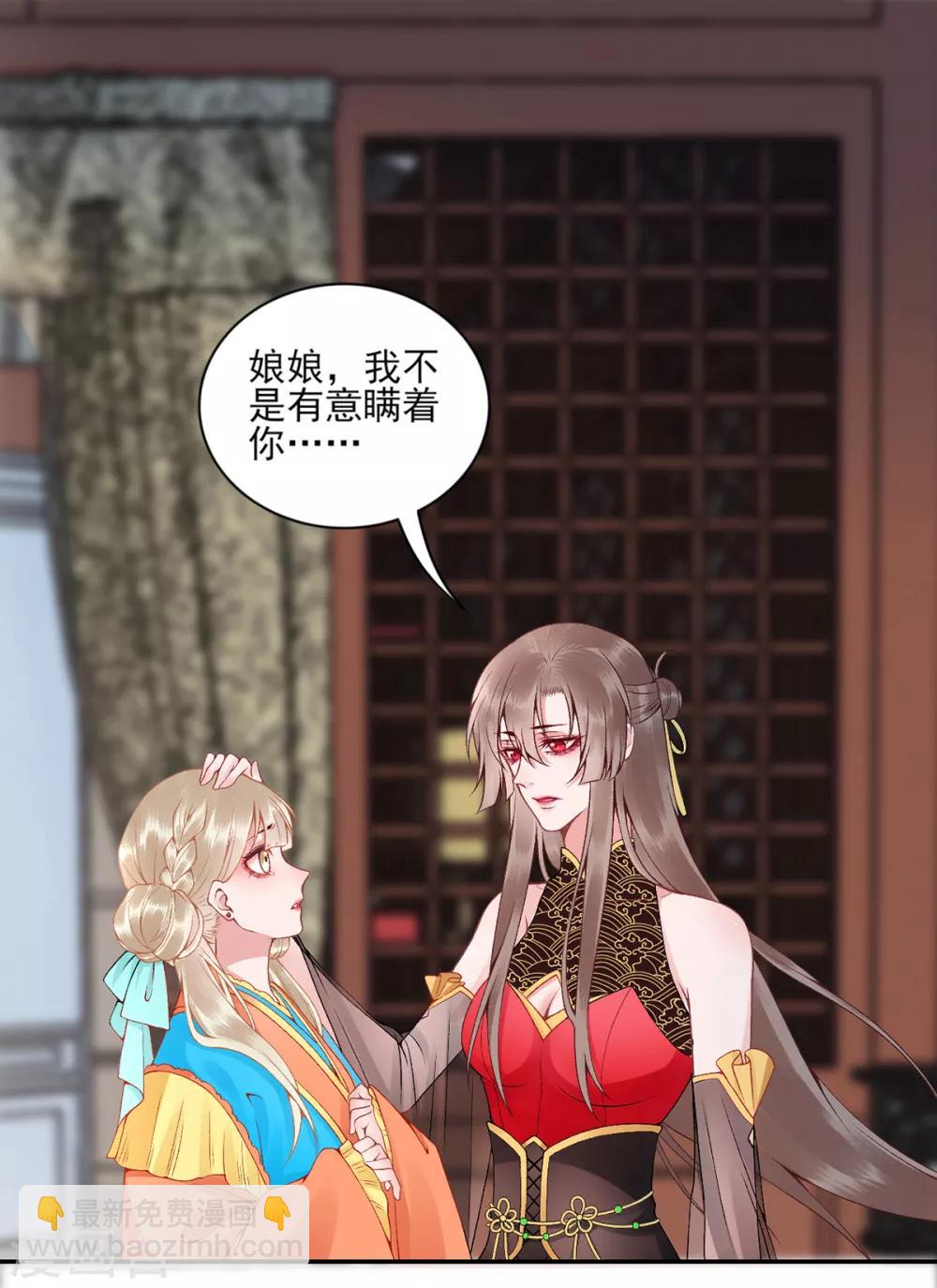 凰妃九千歲 - 第72話 心裡可有朕？ - 4