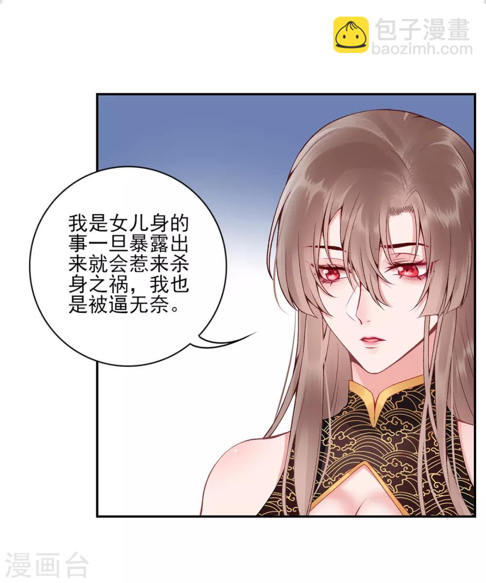 凰妃九千歲 - 第72話 心裡可有朕？ - 5