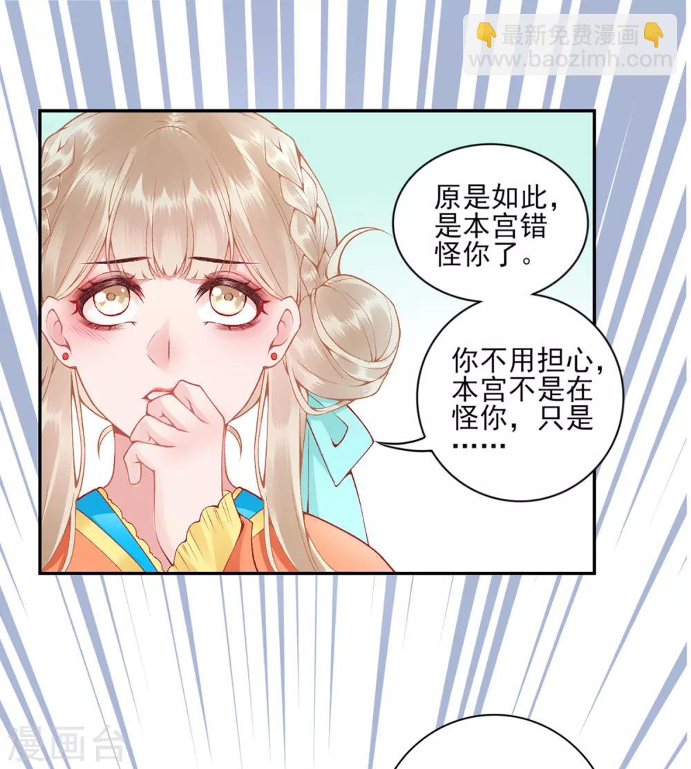 凰妃九千歲 - 第72話 心裡可有朕？ - 6