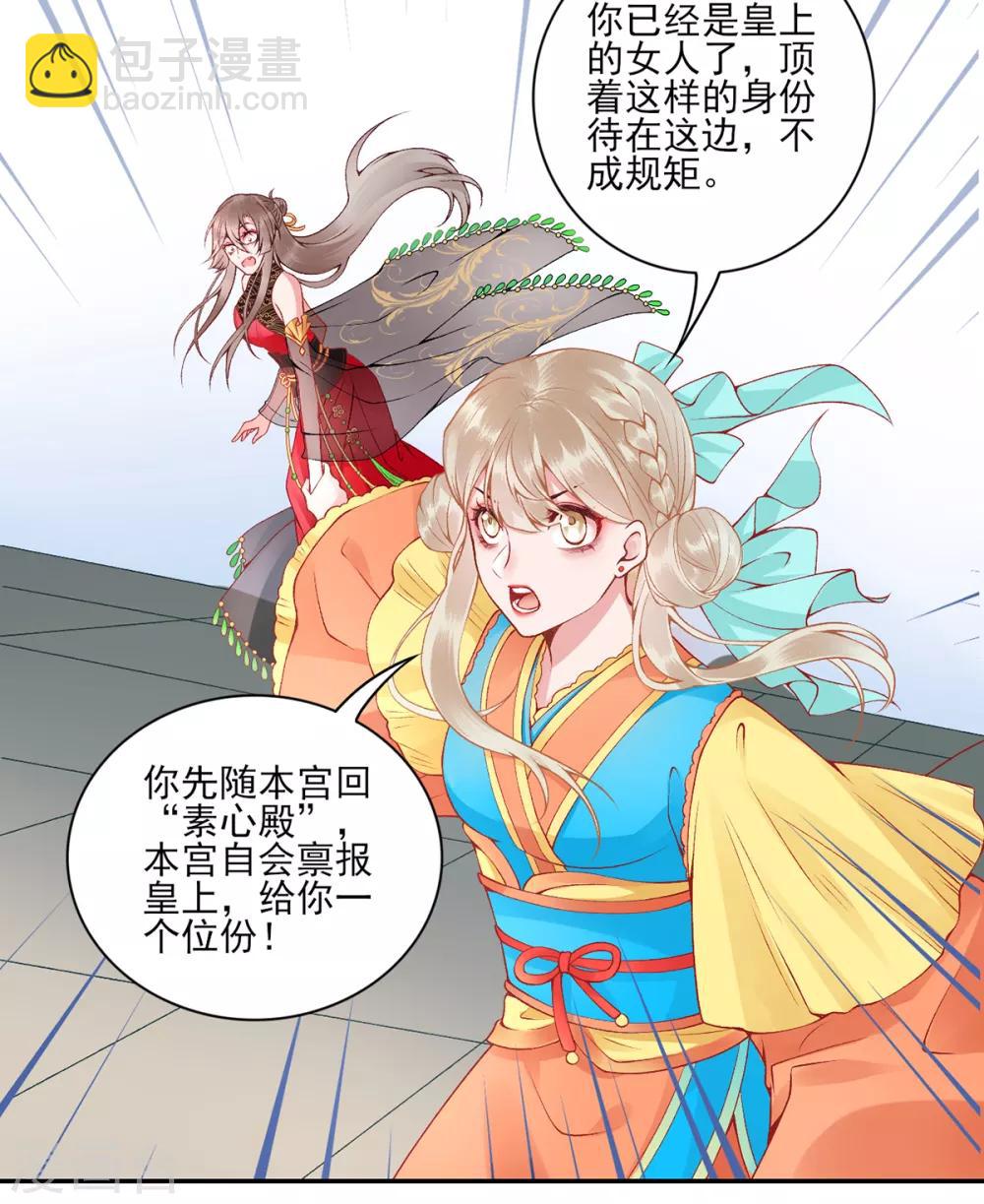 凰妃九千歲 - 第72話 心裡可有朕？ - 1