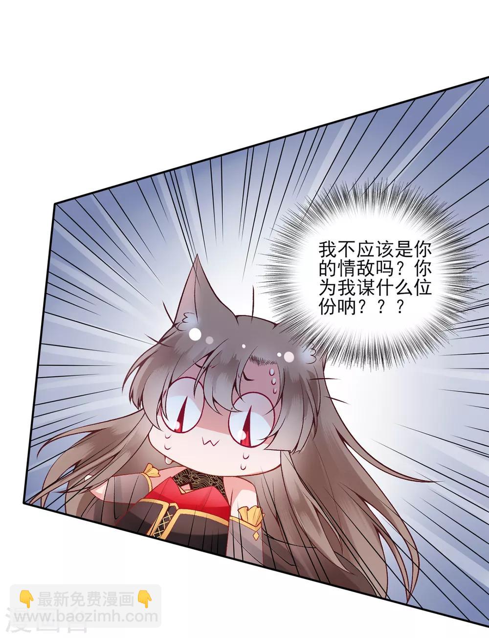 凰妃九千歲 - 第72話 心裡可有朕？ - 2