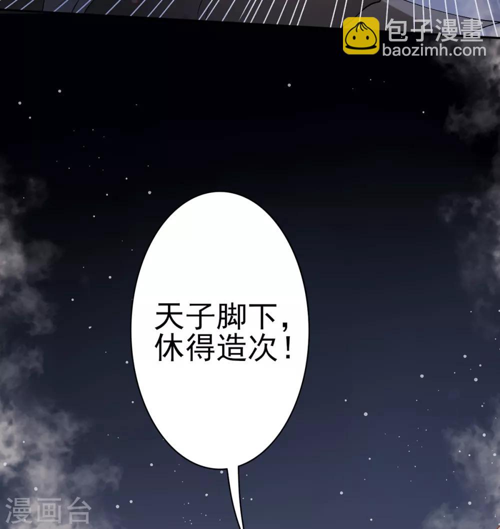 凰妃九千歲 - 第74話 遇刺 - 2