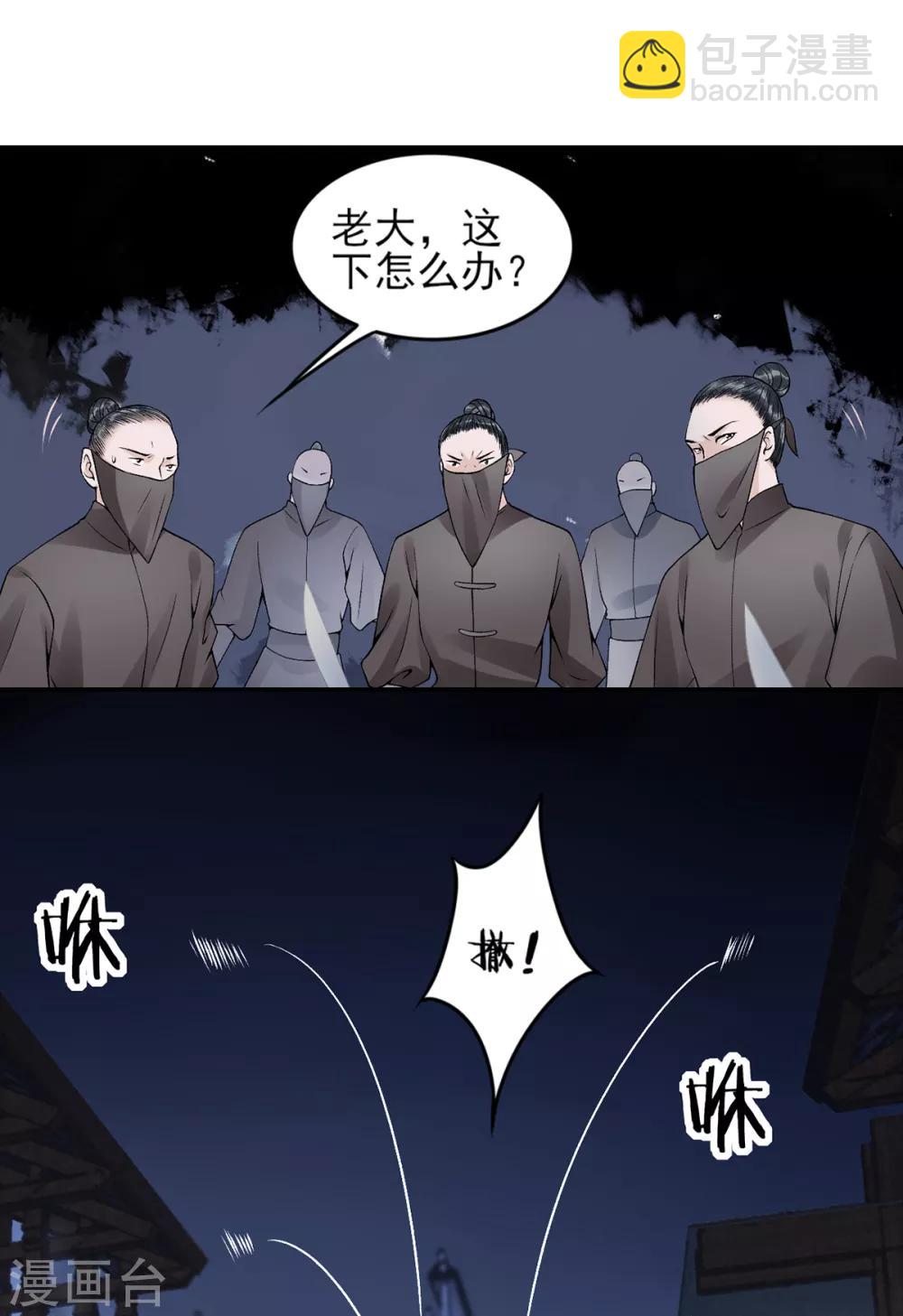 凰妃九千歲 - 第74話 遇刺 - 4