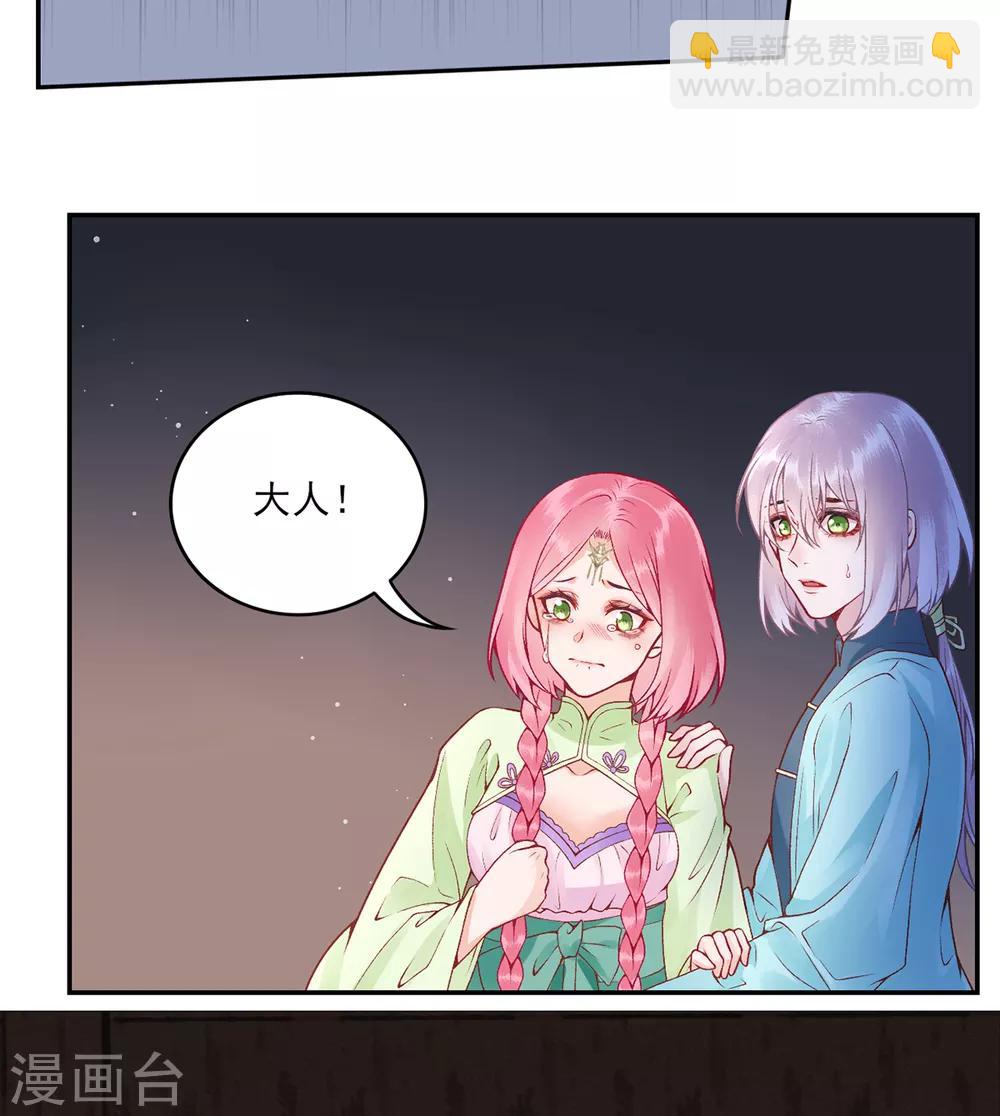 凰妃九千歲 - 第74話 遇刺 - 6