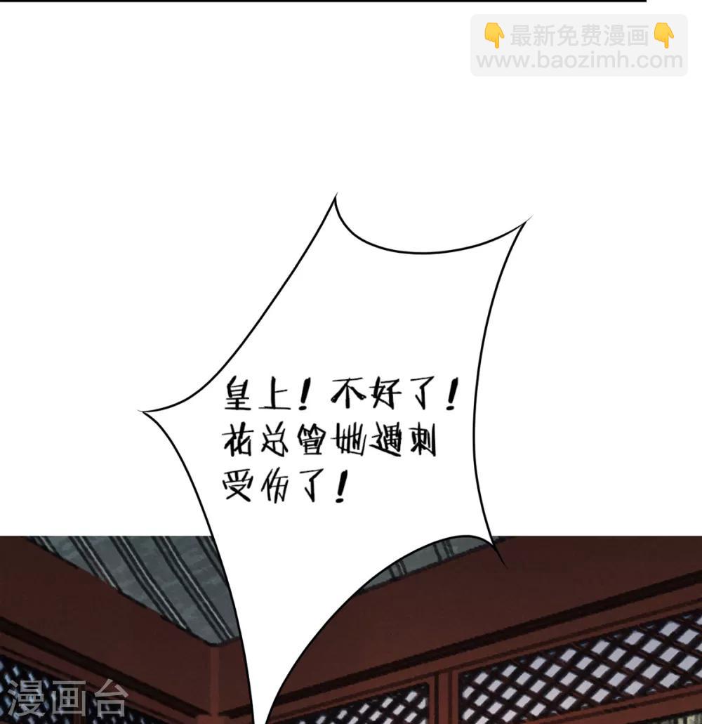 凰妃九千歲 - 第74話 遇刺 - 7