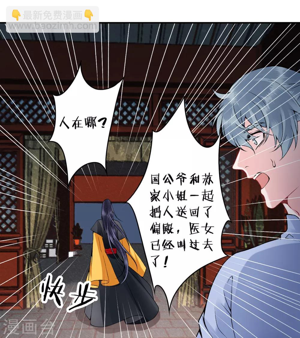 凰妃九千歲 - 第74話 遇刺 - 3
