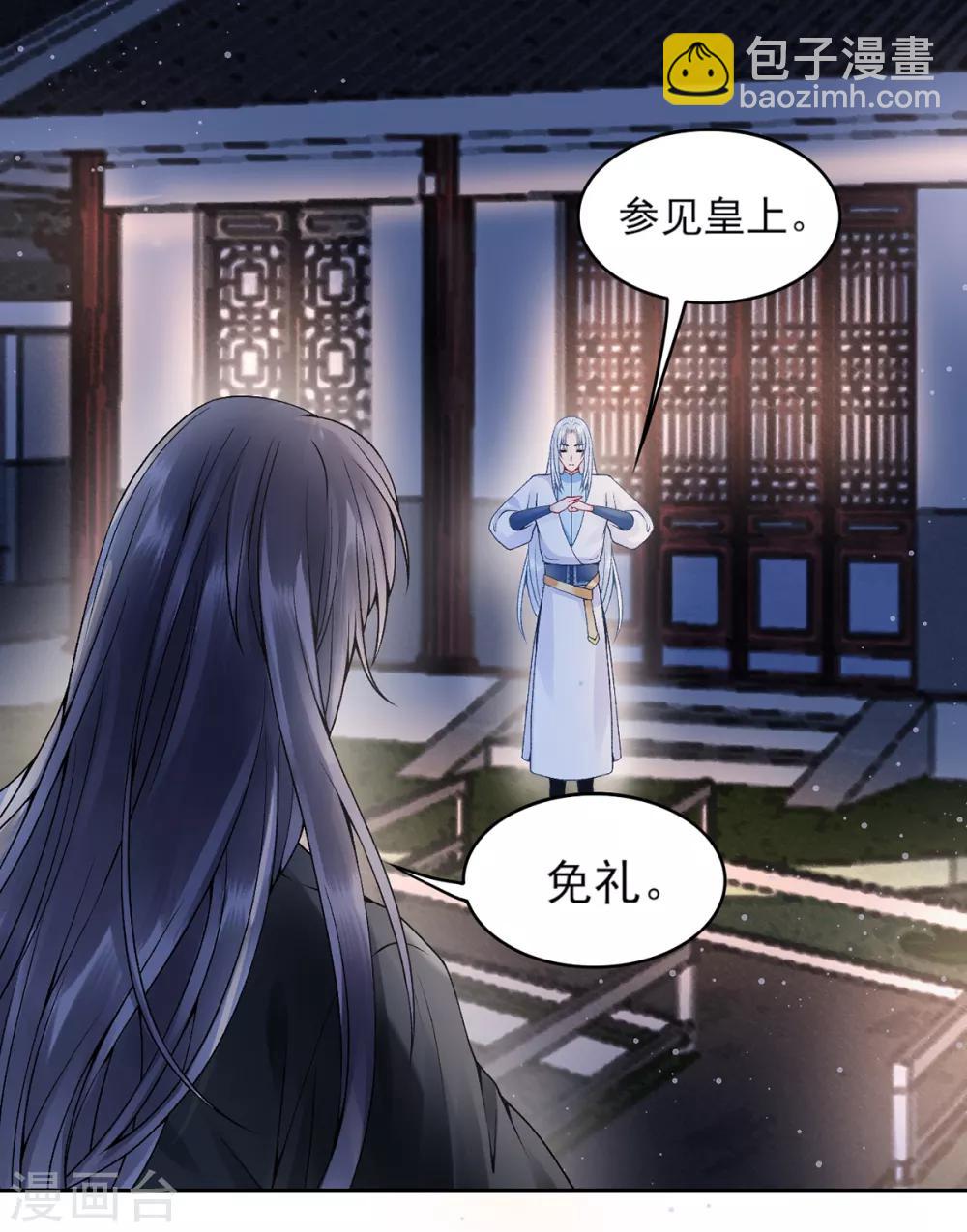 凰妃九千歲 - 第74話 遇刺 - 5