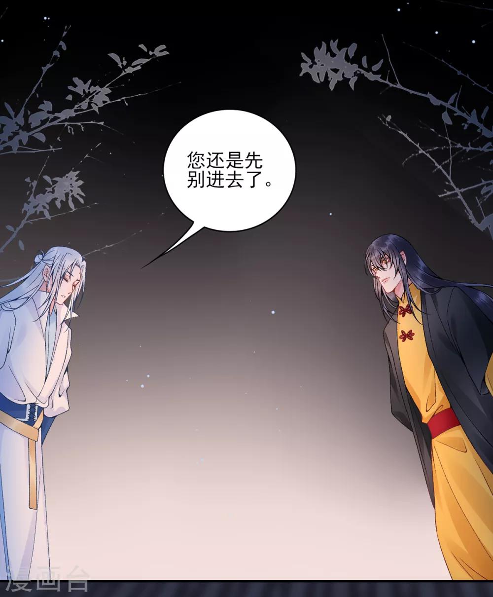 凰妃九千歲 - 第75話 抉擇 - 1