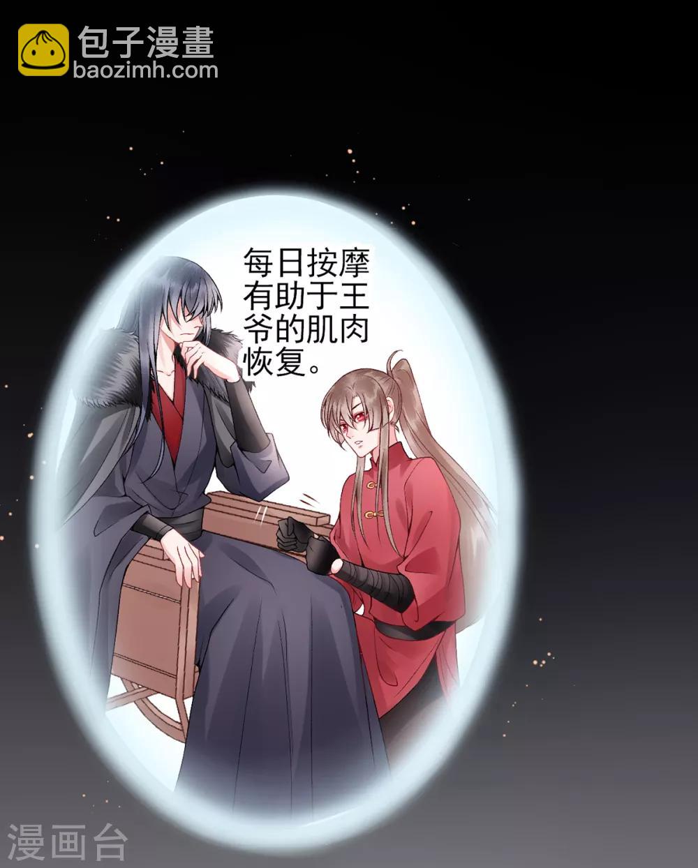 凰妃九千歲 - 第75話 抉擇 - 5