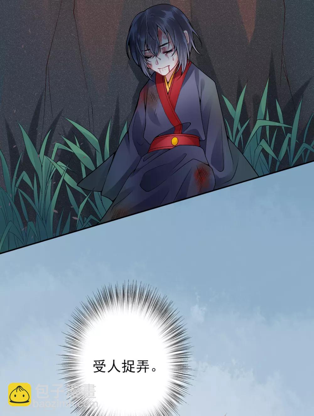 凰妃九千歲 - 第75話 抉擇 - 1