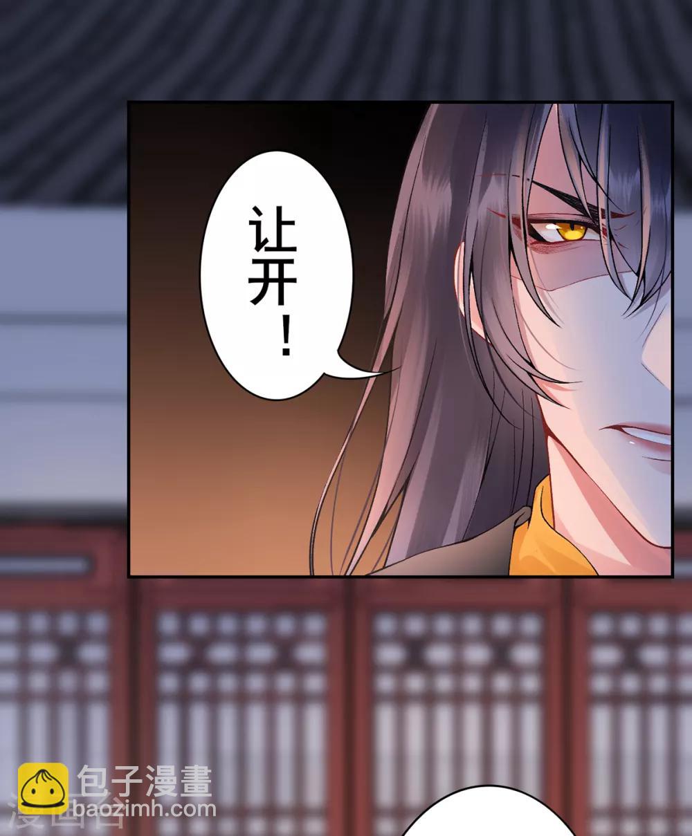 凰妃九千歲 - 第75話 抉擇 - 2