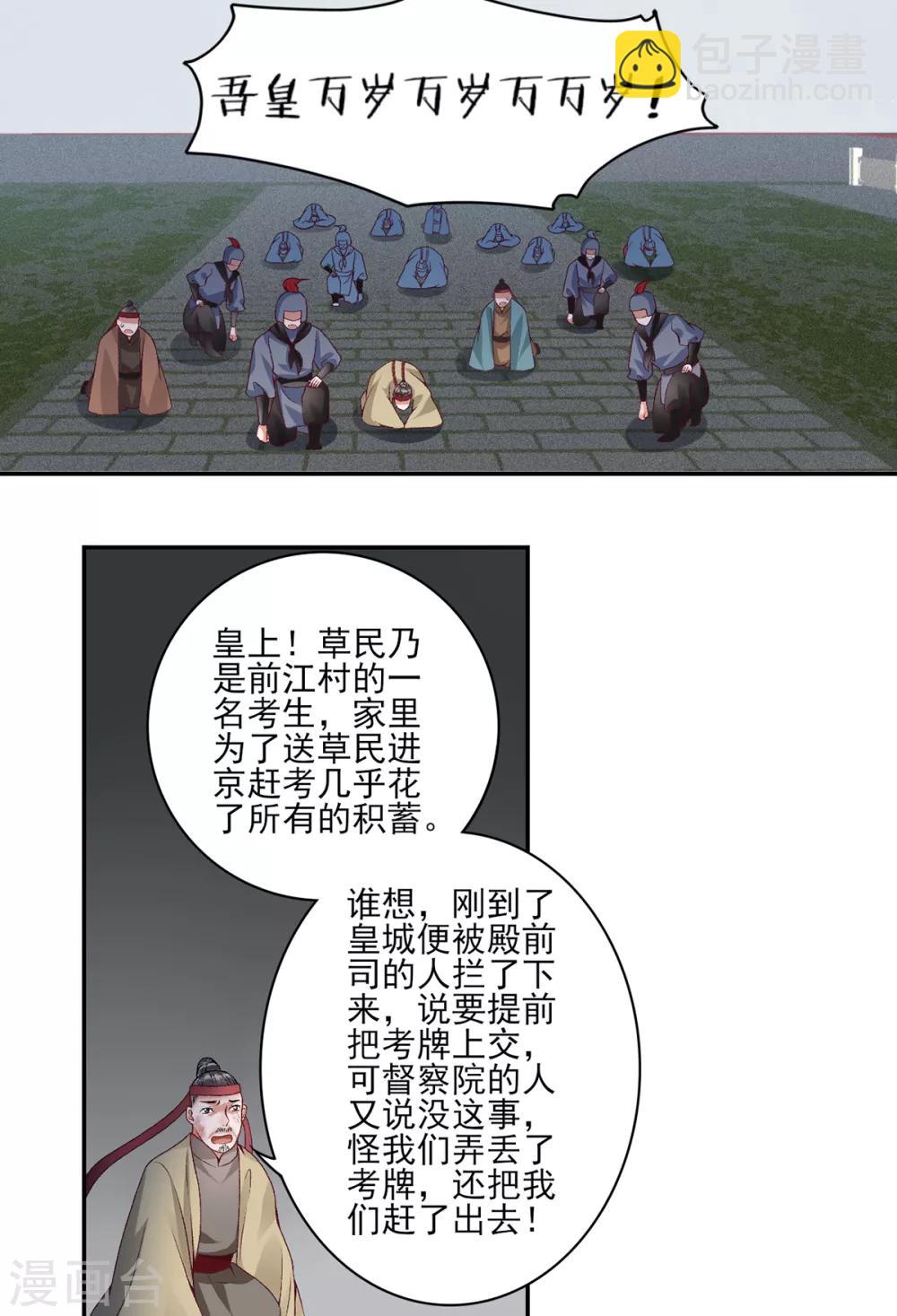 凰妃九千歲 - 第77話 學子暴動 - 4